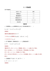 数学必修 第一册3.3 幂函数当堂检测题