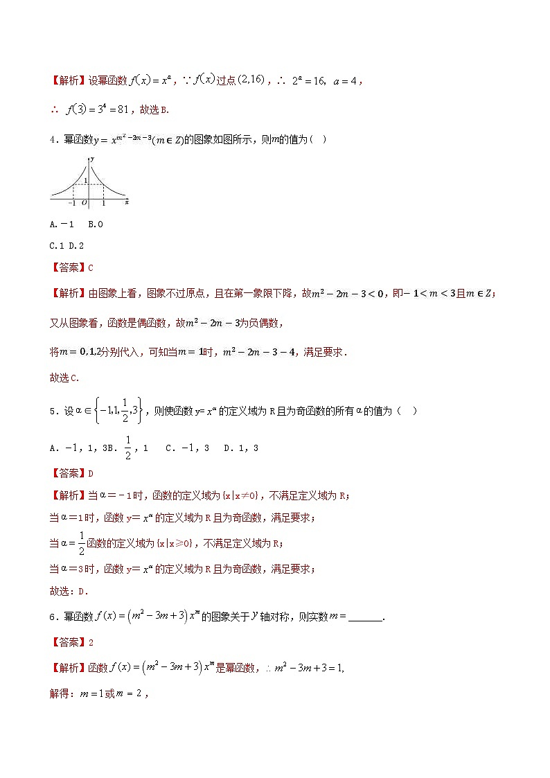 2021年高中数学人教版必修第一册：3.3《幂函数》同步练习(2)(含答案详解)02