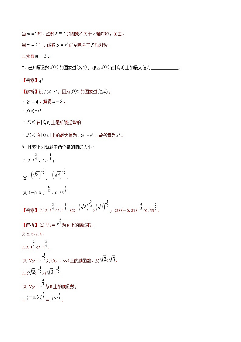 2021年高中数学人教版必修第一册：3.3《幂函数》同步练习(2)(含答案详解)03