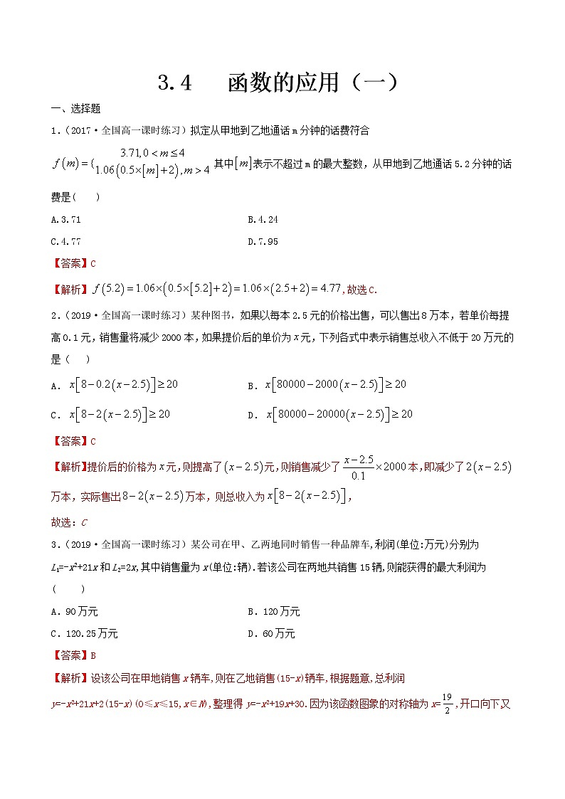 2021年高中数学人教版必修第一册：3.4《函数的应用(一)》同步练习(1)(含答案详解)01