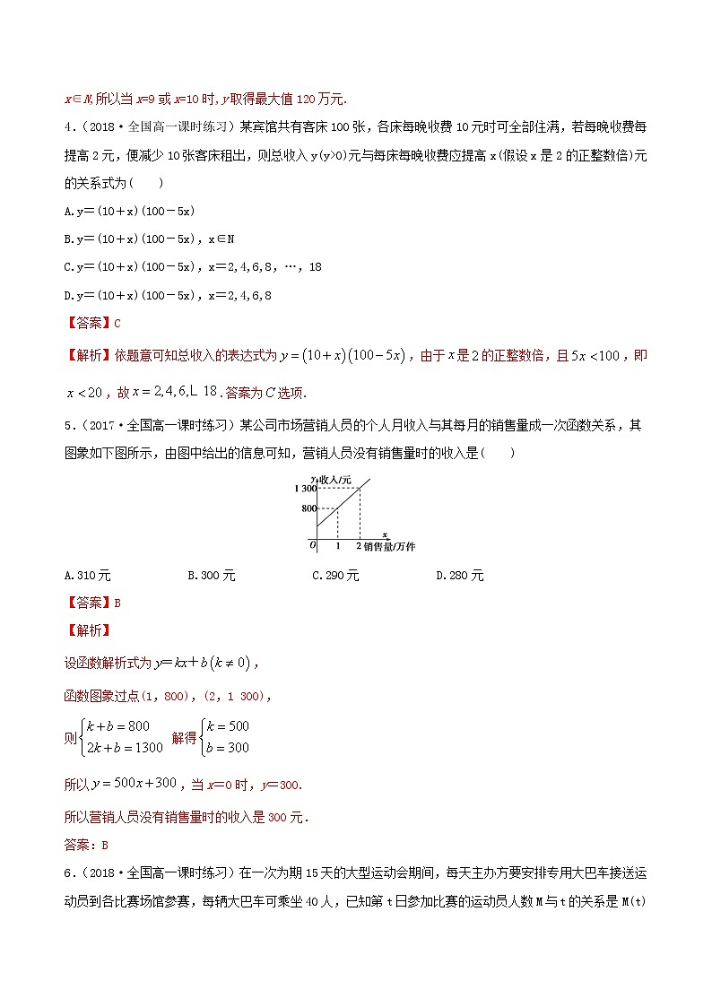 2021年高中数学人教版必修第一册：3.4《函数的应用(一)》同步练习(1)(含答案详解)02
