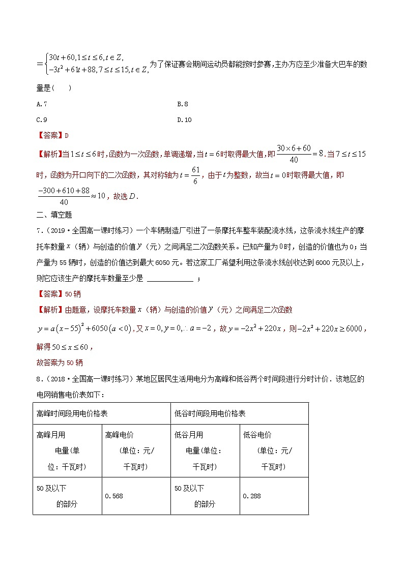2021年高中数学人教版必修第一册：3.4《函数的应用(一)》同步练习(1)(含答案详解)03