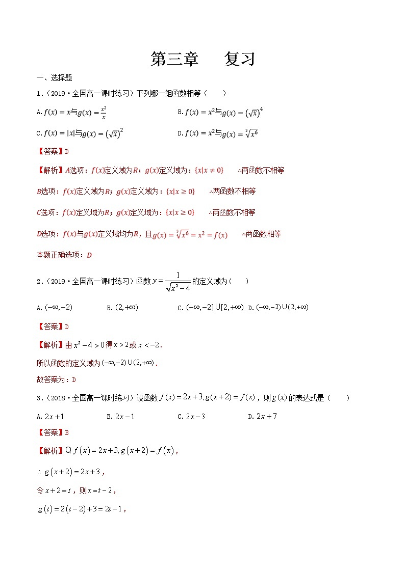2021年高中数学人教版必修第一册：第3章《函数的概念与性质 》单元练习(1)(含答案详解)第1页