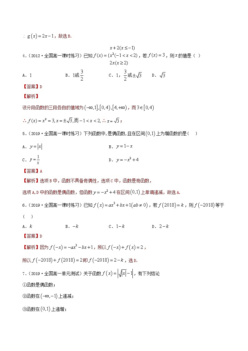 2021年高中数学人教版必修第一册：第3章《函数的概念与性质 》单元练习(1)(含答案详解)第2页