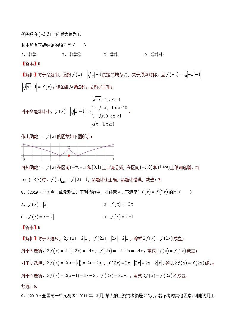 2021年高中数学人教版必修第一册：第3章《函数的概念与性质 》单元练习(1)(含答案详解)第3页