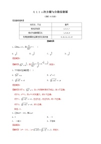 人教A版 (2019)必修 第一册4.1 指数课后测评