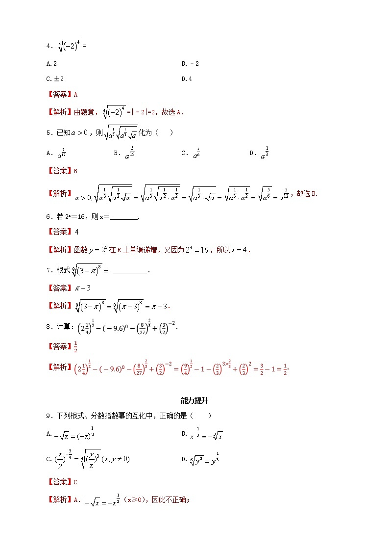 2021年高中数学人教版必修第一册：4.1.1《n次方根与分数指数幂》同步练习2(含答案详解)02