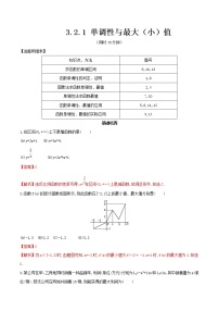 人教A版 (2019)必修 第一册第三章 函数概念与性质3.2 函数的基本性质巩固练习