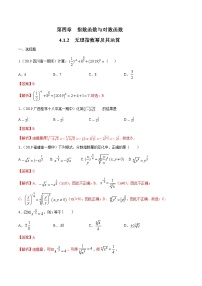 数学第四章 指数函数与对数函数4.1 指数课后作业题