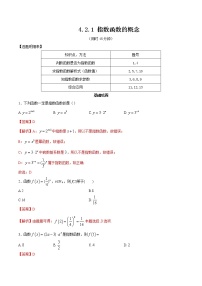 高中数学人教A版 (2019)必修 第一册4.1 指数达标测试