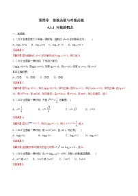 数学必修 第一册4.3 对数课后复习题