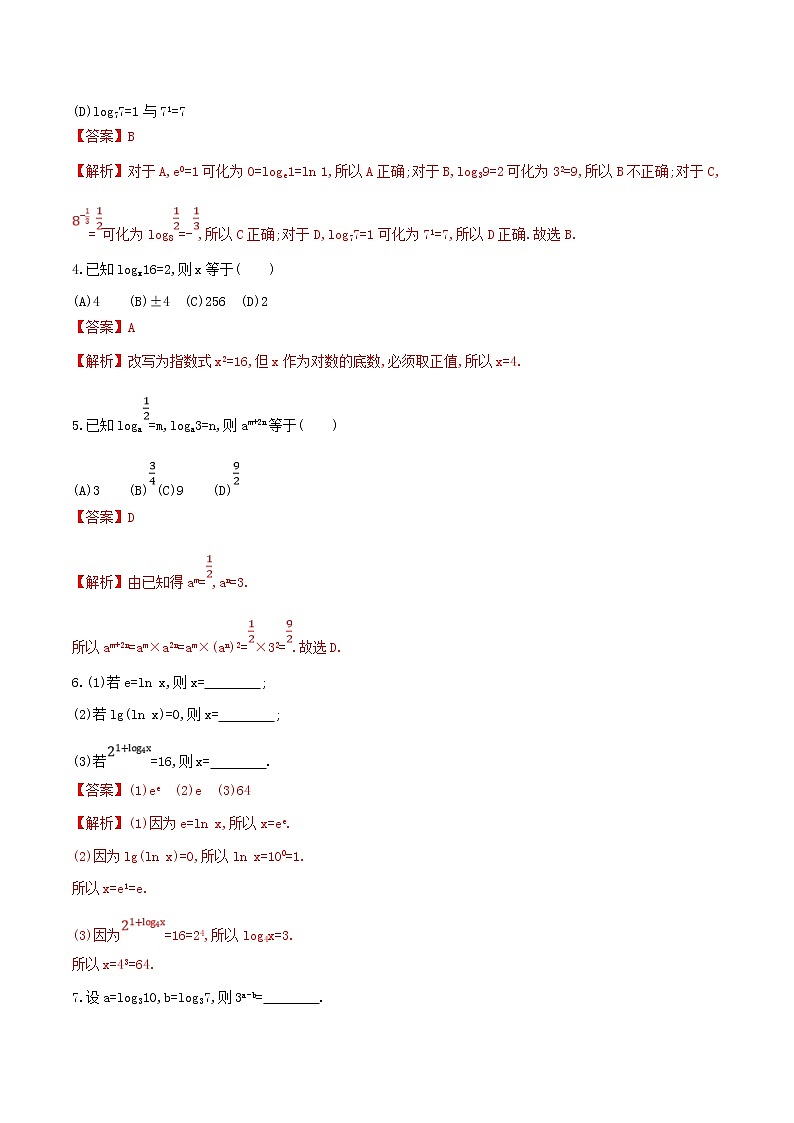 2021年高中数学人教版必修第一册：4.3.1《对数的概念》同步练习2(含答案详解)02