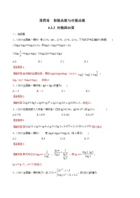 高中数学人教A版 (2019)必修 第一册4.3 对数练习题