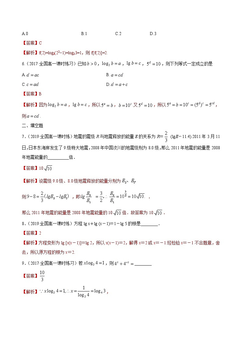 2021年高中数学人教版必修第一册：4.3.2《对数的运算》同步练习1(含答案详解)02