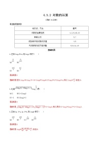 高中人教A版 (2019)4.3 对数练习题