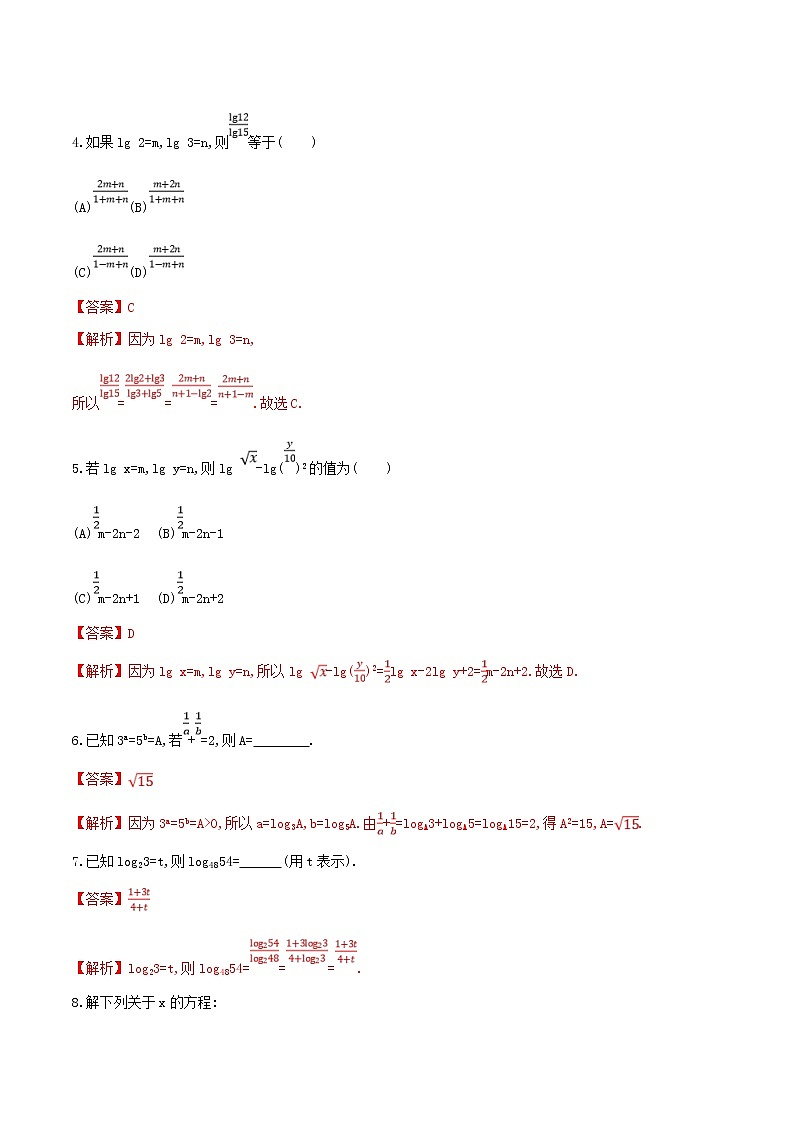 2021年高中数学人教版必修第一册：4.3.2《对数的运算》同步练习2(含答案详解)02