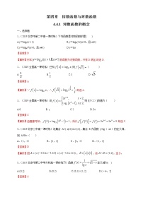 人教A版 (2019)必修 第一册4.3 对数课后测评