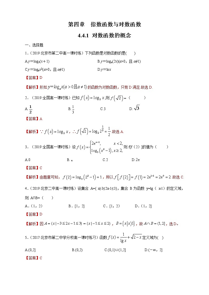 2021年高中数学人教版必修第一册：4.4.1《对数函数的概念》同步练习(1)(含答案详解)01