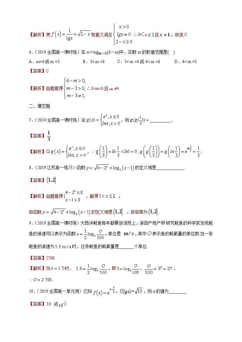 2021年高中数学人教版必修第一册：4.4.1《对数函数的概念》同步练习(1)(含答案详解)02