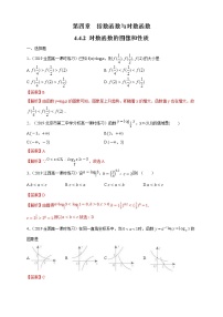 高中数学人教A版 (2019)必修 第一册第四章 指数函数与对数函数4.3 对数综合训练题