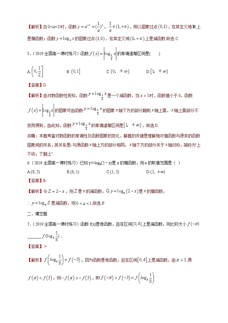 2021年高中数学人教版必修第一册：4.4.2《对数函数的图像和性质》同步练习(1)(含答案详解)02