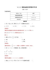 高中数学人教A版 (2019)必修 第一册第四章 指数函数与对数函数4.1 指数课时作业
