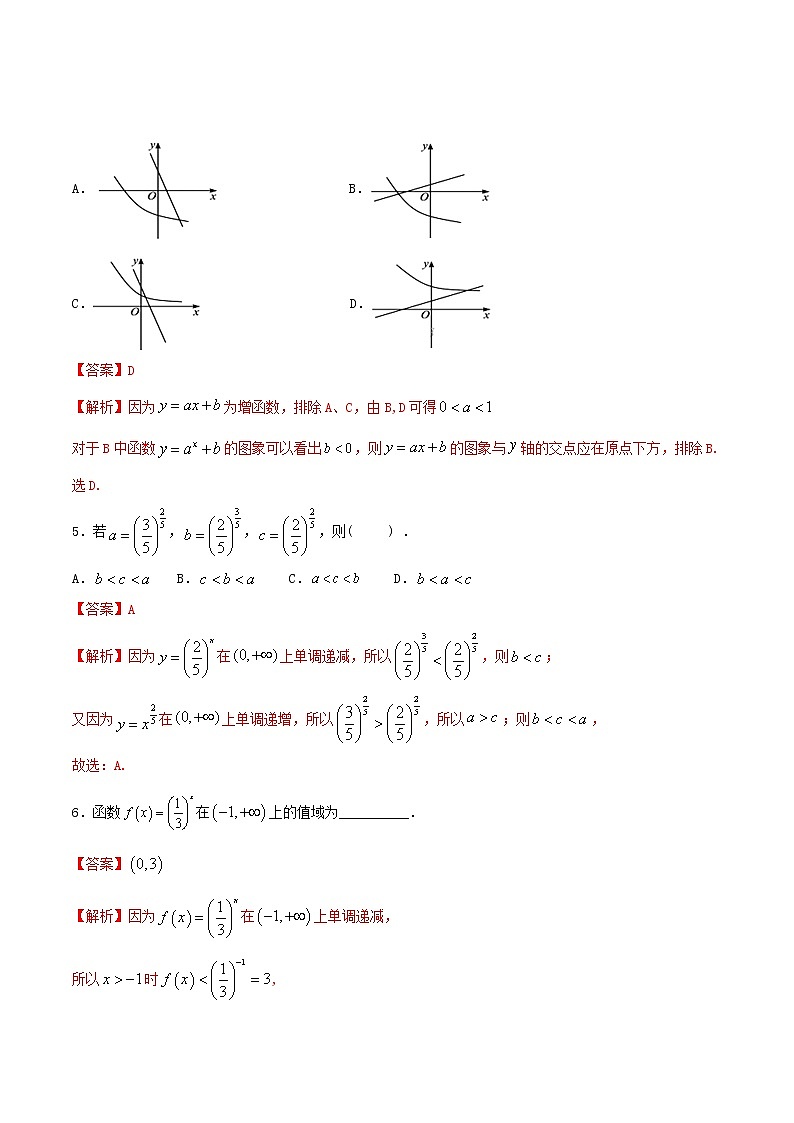 2021年高中数学人教版必修第一册：4.2.2《指数函数的图像和性质》同步练习2(含答案详解)02