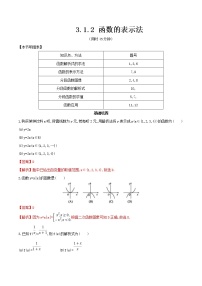 人教A版 (2019)必修 第一册3.1 函数的概念及其表示课后练习题