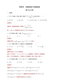 高中数学人教A版 (2019)必修 第一册第四章 指数函数与对数函数本章综合与测试练习