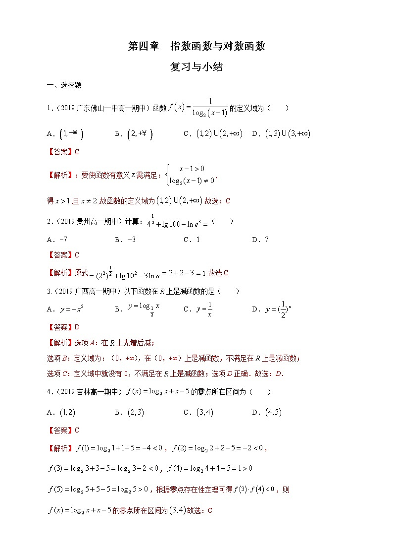 2021年高中数学人教版必修第一册：第4章《指数函数与对数函数》单元练习(1)(含答案详解)第1页