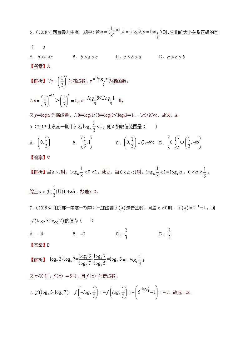 2021年高中数学人教版必修第一册：第4章《指数函数与对数函数》单元练习(1)(含答案详解)第2页