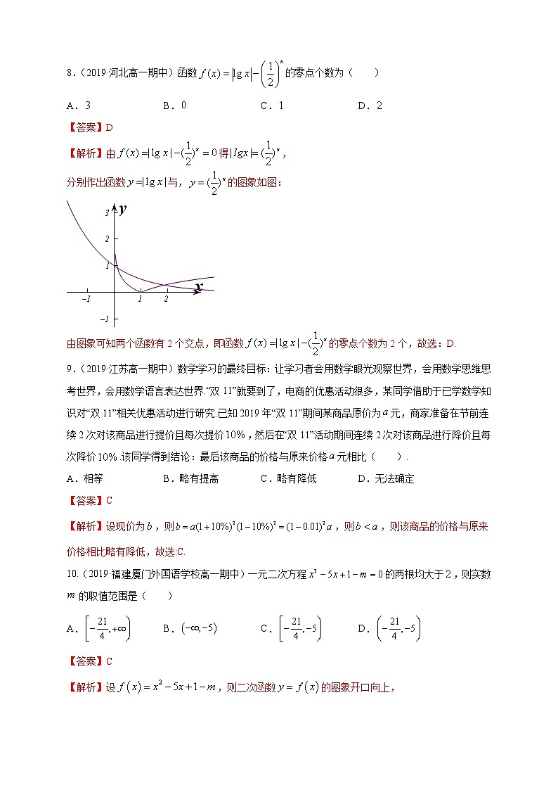 2021年高中数学人教版必修第一册：第4章《指数函数与对数函数》单元练习(1)(含答案详解)第3页