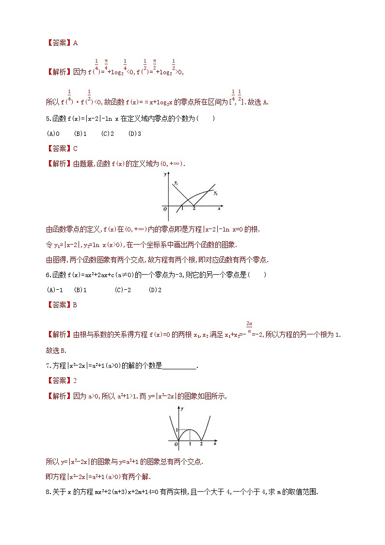 2021年高中数学人教版必修第一册：4.5.1《函数的零点与方程的解》同步练习(2)(含答案详解)02
