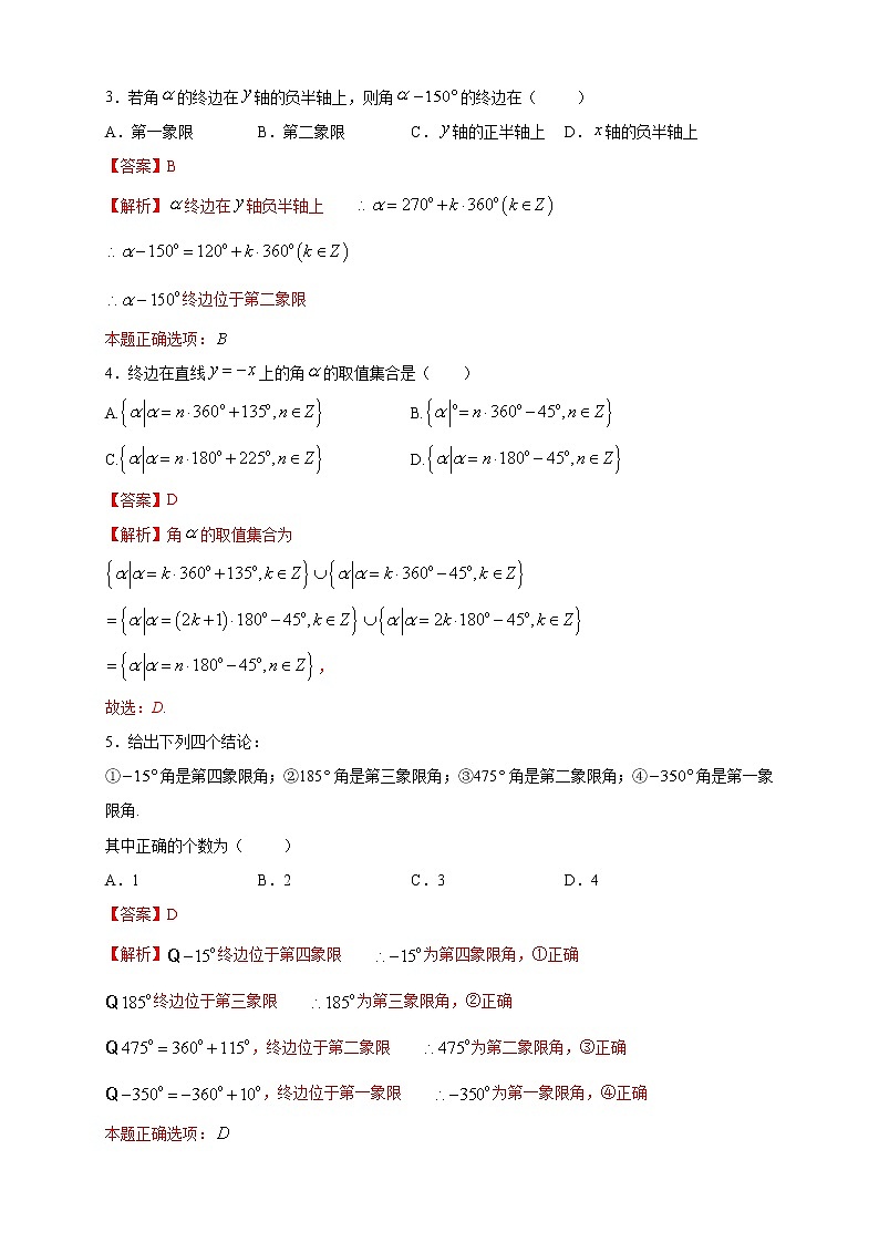 2021年高中数学人教版必修第一册：5.1.1《任意角》同步练习(2)(含答案详解)02