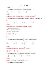 高中数学人教A版 (2019)必修 第一册5.1 任意角和弧度制达标测试