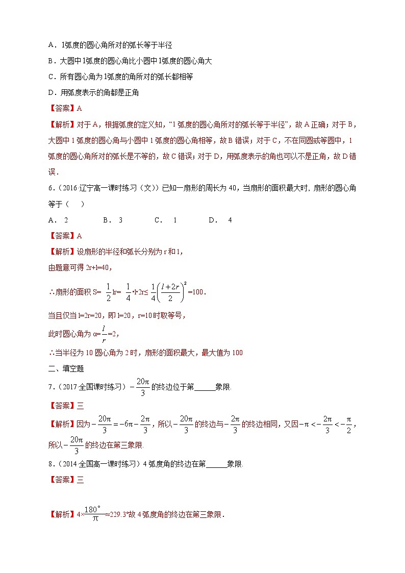 2021年高中数学人教版必修第一册：5.1.2《弧度制》同步练习(1)(含答案详解)第2页