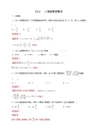 数学必修 第一册5.2 三角函数的概念测试题