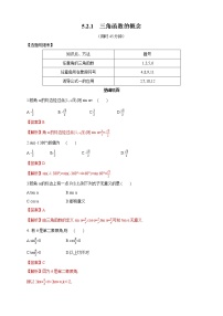 数学5.2 三角函数的概念课后练习题