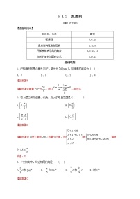高中数学人教A版 (2019)必修 第一册第五章 三角函数5.1 任意角和弧度制达标测试