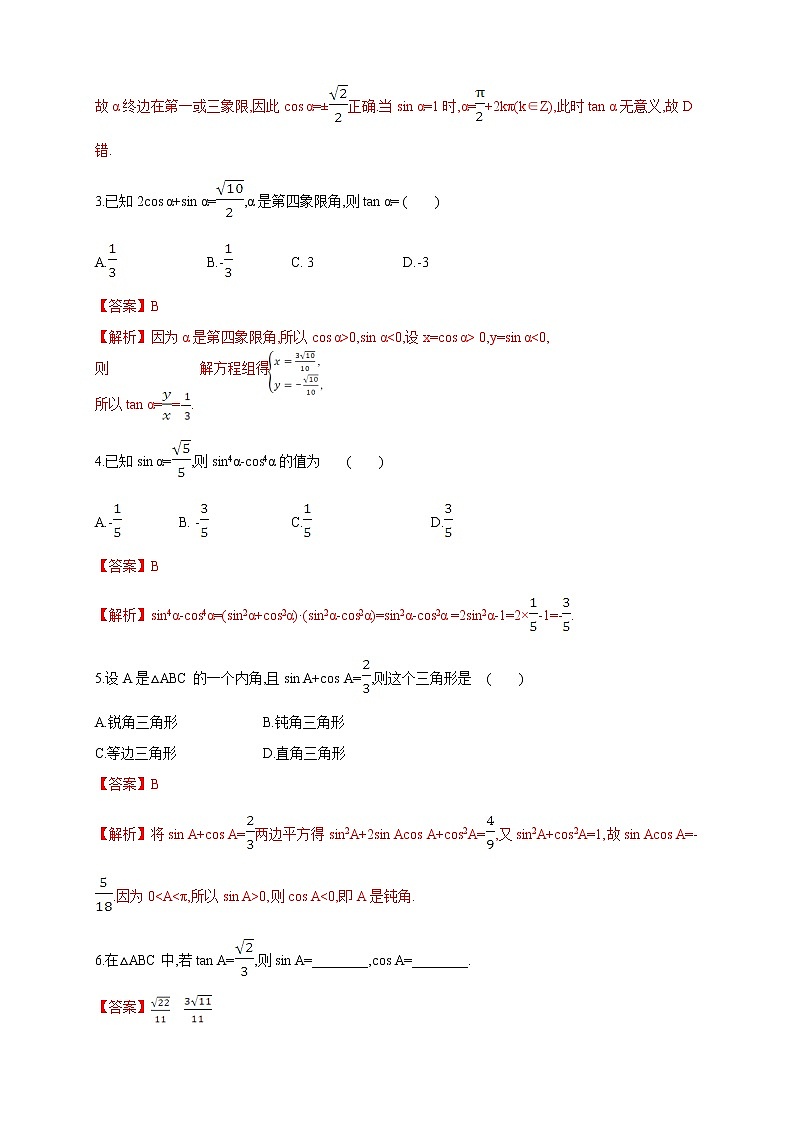 2021年高中数学人教版必修第一册：5.2.2《同角三角函数的基本关系》同步练习(2)(含答案详解)02