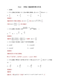 高中数学人教A版 (2019)必修 第一册5.2 三角函数的概念课后练习题
