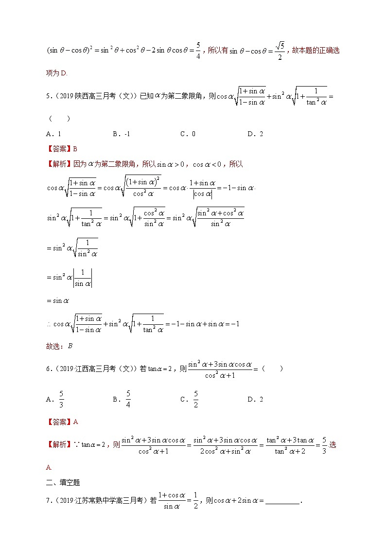 2021年高中数学人教版必修第一册：5.2.2《同角三角函数的基本关系》同步练习(1)(含答案详解)02