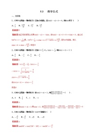 高中数学人教A版 (2019)必修 第一册5.3 诱导公式课时作业
