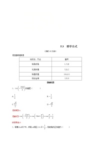 2020-2021学年5.3 诱导公式测试题