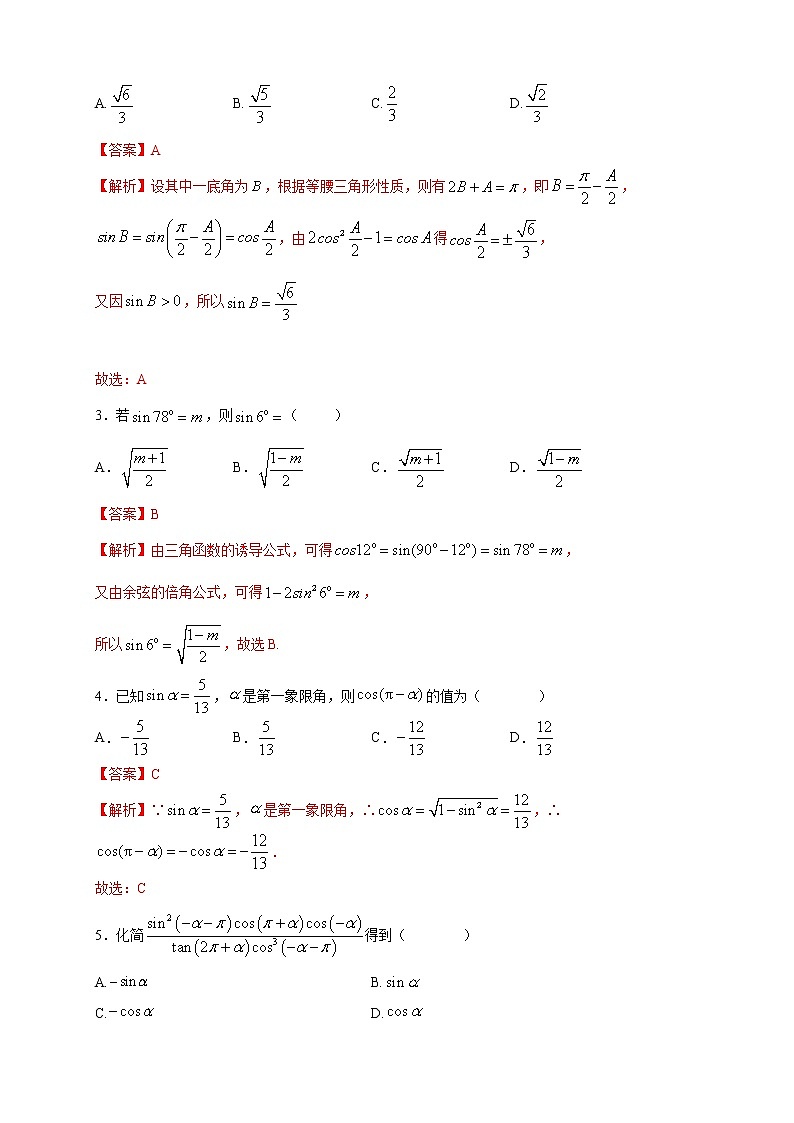 2021年高中数学人教版必修第一册：5.3《诱导公式》同步练习(2)(含答案详解)第2页