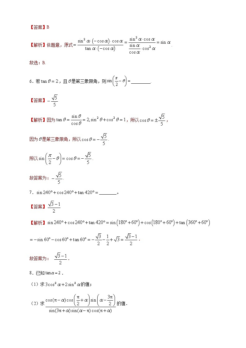 2021年高中数学人教版必修第一册：5.3《诱导公式》同步练习(2)(含答案详解)第3页