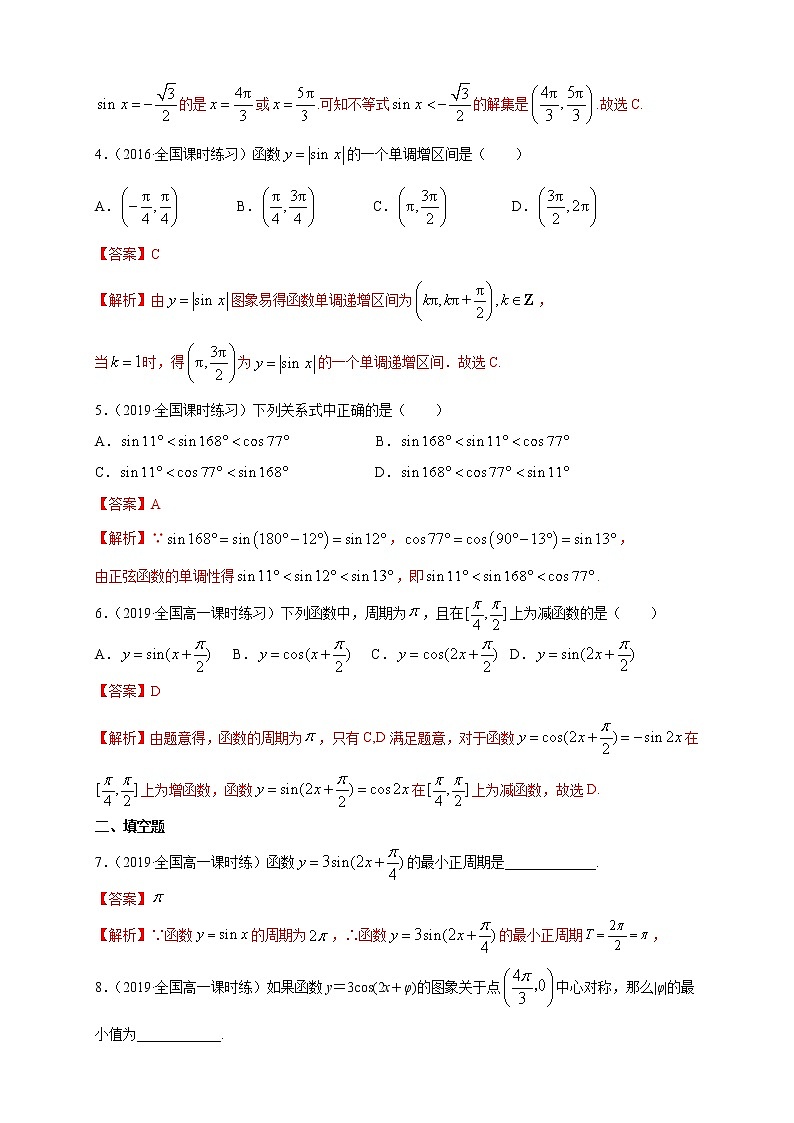 2021年高中数学人教版必修第一册：5.4.2《正弦函数、余弦函数的性质》同步练习(1)(含答案详解)02