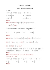 数学必修 第一册5.5 三角恒等变换练习