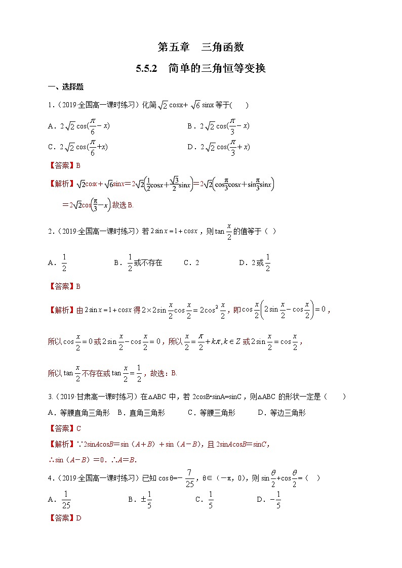 2021年高中数学人教版必修第一册：5.5.2《简单的三角恒等变换》同步练习(1)(含答案详解)第1页