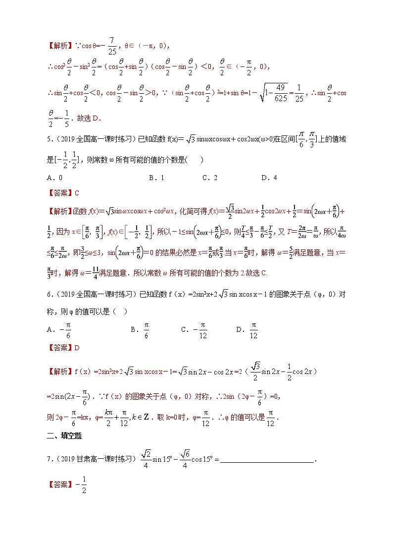 2021年高中数学人教版必修第一册：5.5.2《简单的三角恒等变换》同步练习(1)(含答案详解)第2页